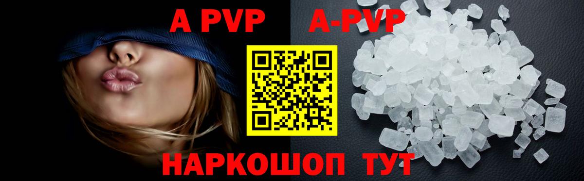 Alfa_PVP Соль  A PVP VHQ  Альфа ПВП  APVP VHQ  Вход с VPN  Чебаркуль 