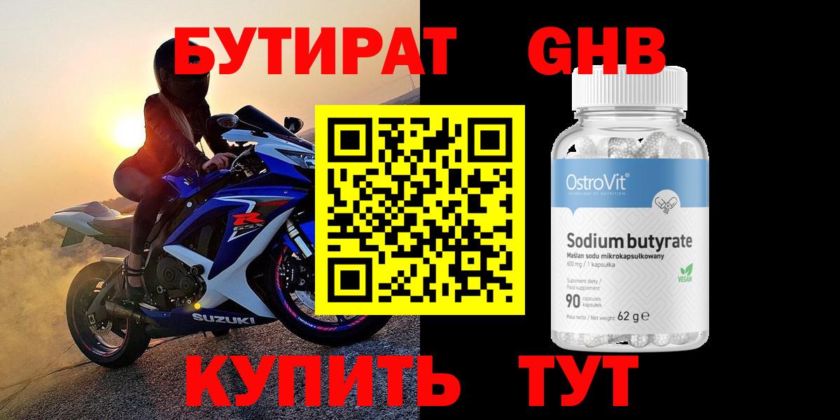 Бутират 99% Чебаркуль
