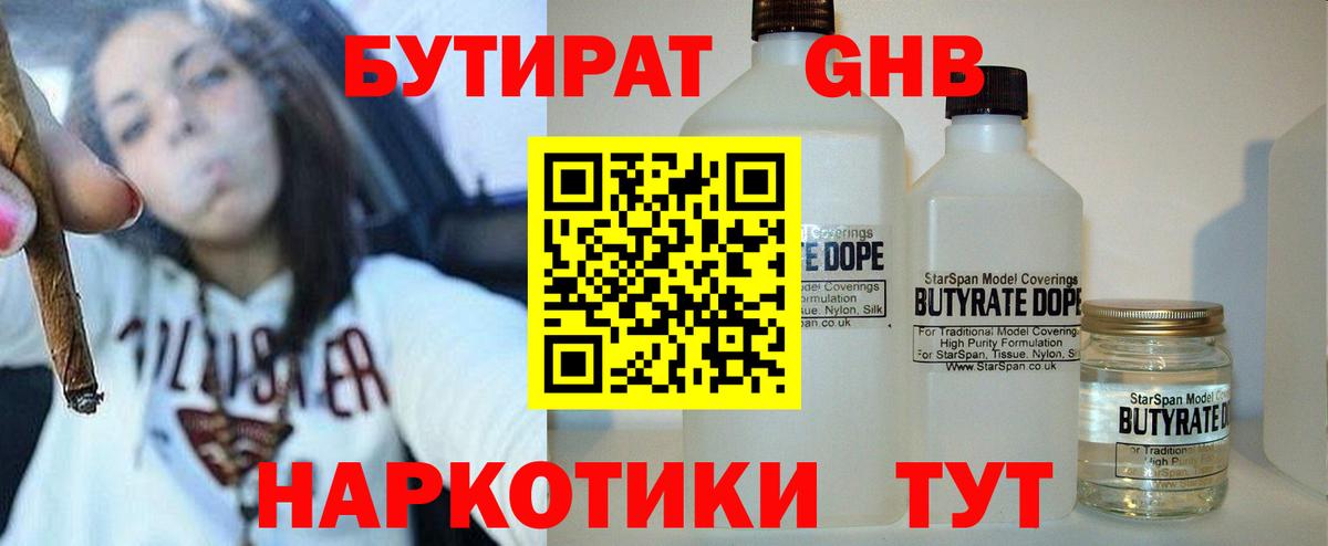 Бутират BDO  Вход с VPN  Чебаркуль 