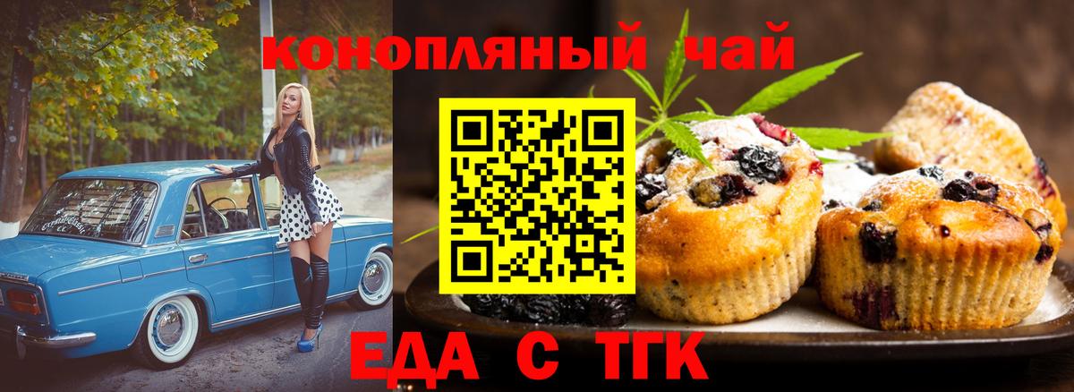 Печенье с ТГК марихуана  Вход с VPN  Чебаркуль 