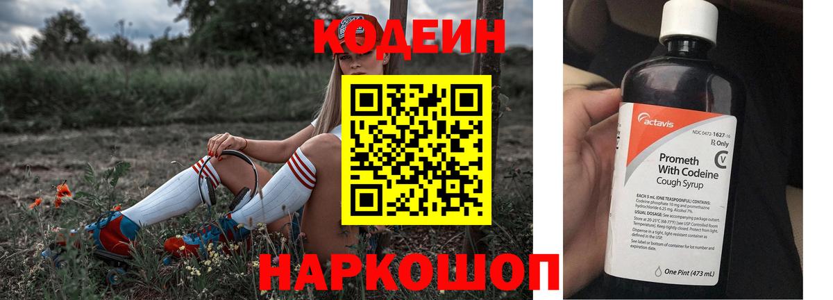 Codein Purple Drank Чебаркуль