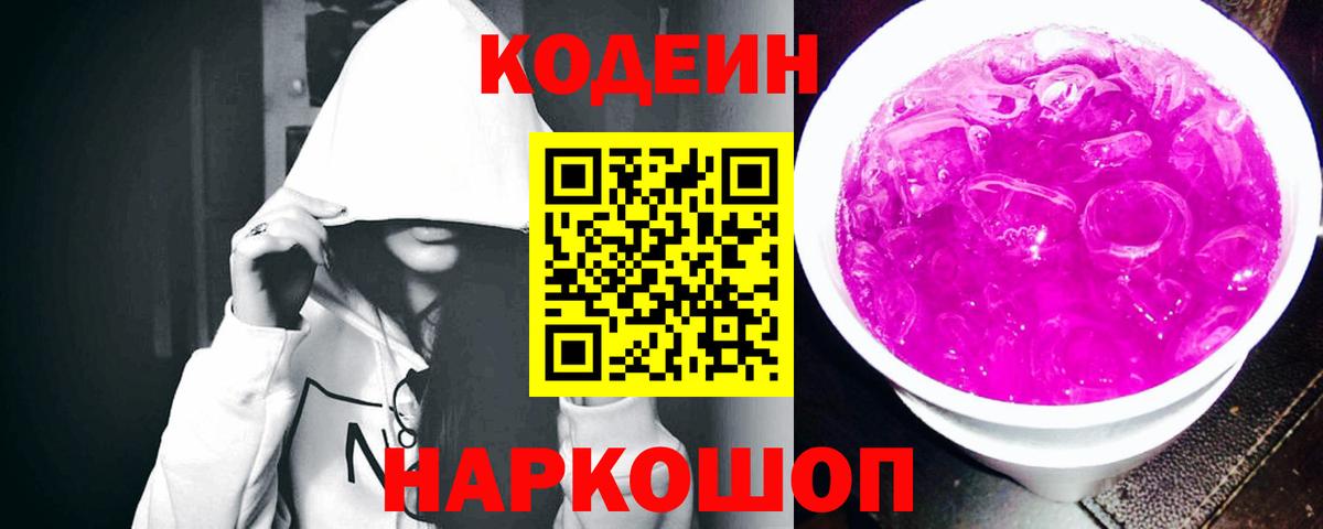 Codein Purple Drank  Вход с VPN  Чебаркуль 