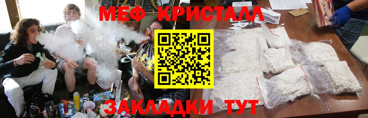 Меф  МЕФ кристаллы  Вход с VPN  Чебаркуль  МЯУ-МЯУ VHQ 