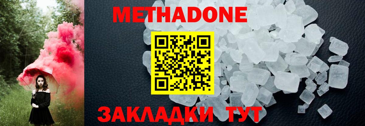 Метадон methadone  Вход с VPN  Чебаркуль    маркетплейс  МЕТАДОН methadone 