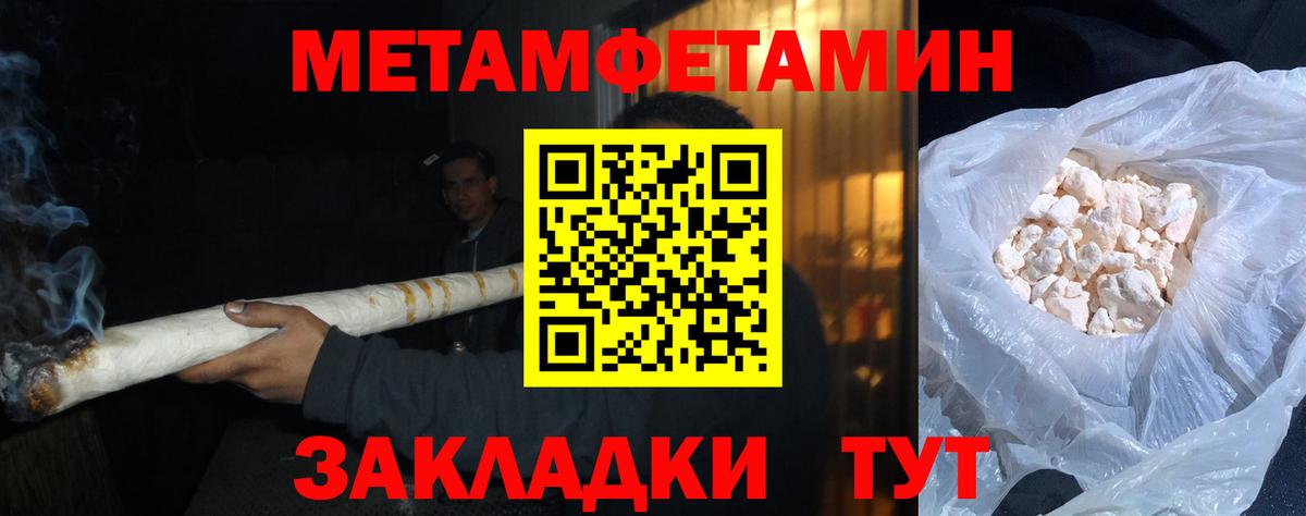 Чебаркуль  МЕТАМФЕТАМИН мет  Первитин  Вход с VPN 